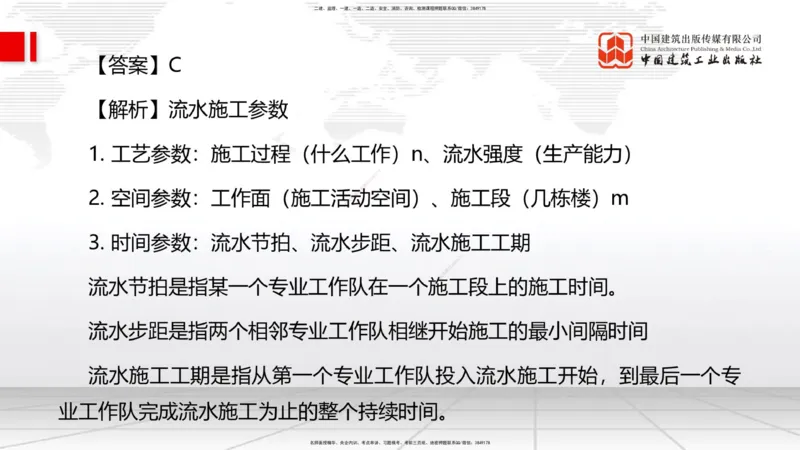 2025一建《管理》考前小灶直播课卷二（上）_2026年一级建造师_2026年一建管理_2025年一建管理SVIP_04-冲刺串讲✿考点强化✿小灶集训_48-管理《考前小灶直播》鲁力JGS_讲义