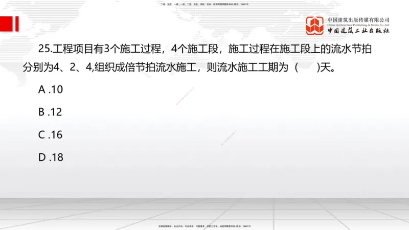 2025一建《管理》考前小灶直播课卷二（上）_2026年一级建造师_2026年一建管理_2025年一建管理SVIP_04-冲刺串讲✿考点强化✿小灶集训_48-管理《考前小灶直播》鲁力JGS_讲义