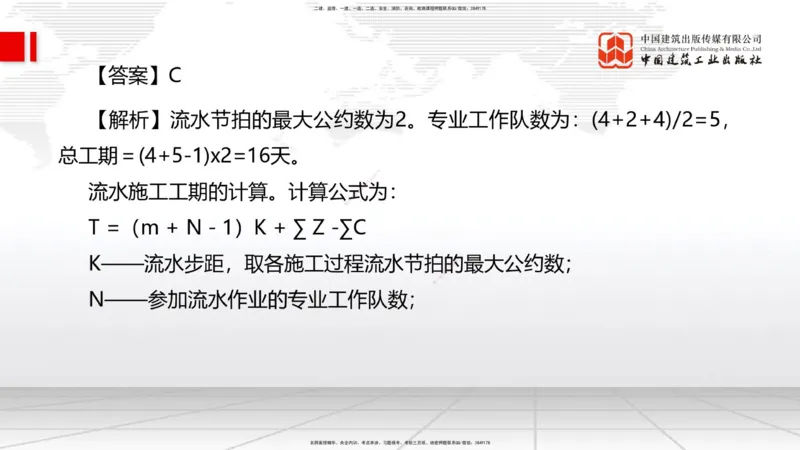 2025一建《管理》考前小灶直播课卷二（上）_2026年一级建造师_2026年一建管理_2025年一建管理SVIP_04-冲刺串讲✿考点强化✿小灶集训_48-管理《考前小灶直播》鲁力JGS_讲义