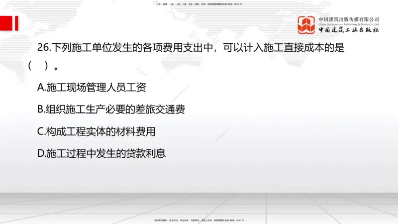 2025一建《管理》考前小灶直播课卷二（上）_2026年一级建造师_2026年一建管理_2025年一建管理SVIP_04-冲刺串讲✿考点强化✿小灶集训_48-管理《考前小灶直播》鲁力JGS_讲义