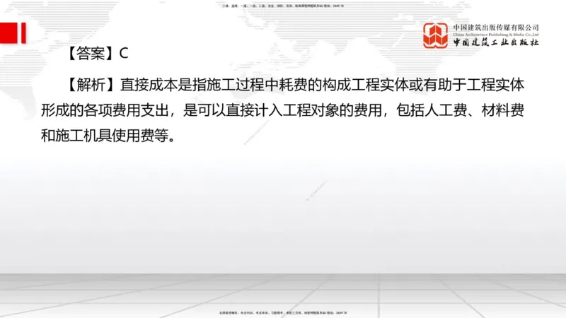 2025一建《管理》考前小灶直播课卷二（上）_2026年一级建造师_2026年一建管理_2025年一建管理SVIP_04-冲刺串讲✿考点强化✿小灶集训_48-管理《考前小灶直播》鲁力JGS_讲义