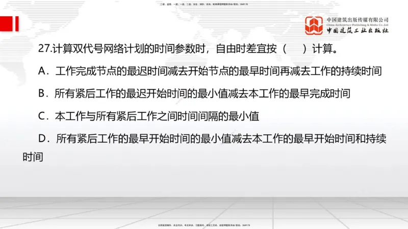 2025一建《管理》考前小灶直播课卷二（上）_2026年一级建造师_2026年一建管理_2025年一建管理SVIP_04-冲刺串讲✿考点强化✿小灶集训_48-管理《考前小灶直播》鲁力JGS_讲义