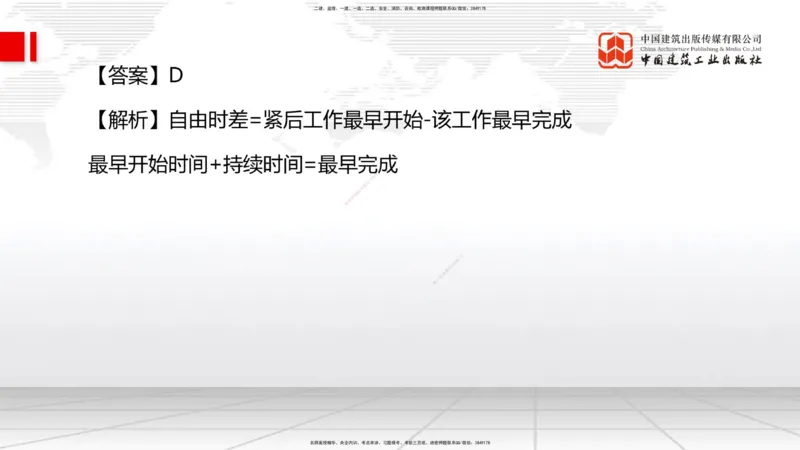 2025一建《管理》考前小灶直播课卷二（上）_2026年一级建造师_2026年一建管理_2025年一建管理SVIP_04-冲刺串讲✿考点强化✿小灶集训_48-管理《考前小灶直播》鲁力JGS_讲义