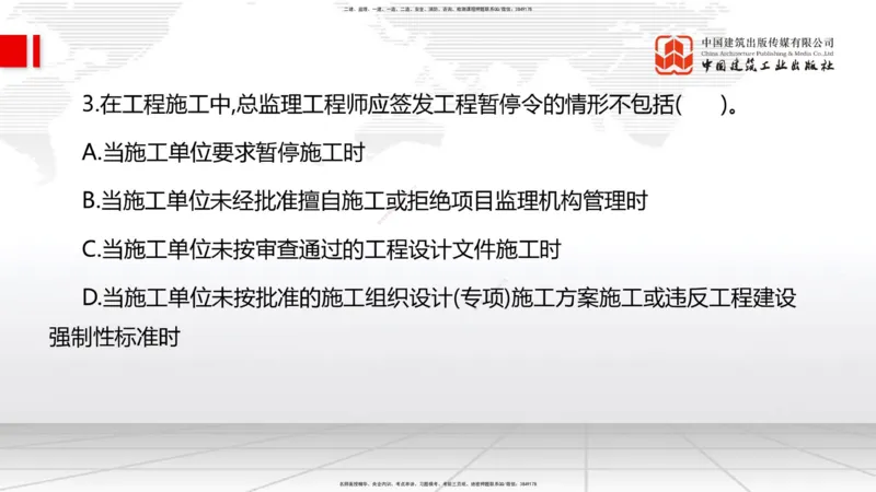 2025一建《管理》考前小灶直播课卷二（上）_2026年一级建造师_2026年一建管理_2025年一建管理SVIP_04-冲刺串讲✿考点强化✿小灶集训_48-管理《考前小灶直播》鲁力JGS_讲义