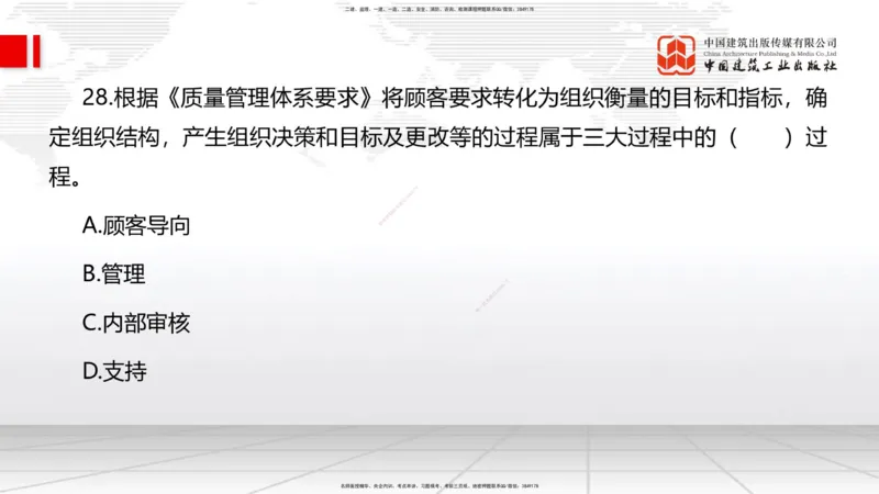 2025一建《管理》考前小灶直播课卷二（上）_2026年一级建造师_2026年一建管理_2025年一建管理SVIP_04-冲刺串讲✿考点强化✿小灶集训_48-管理《考前小灶直播》鲁力JGS_讲义