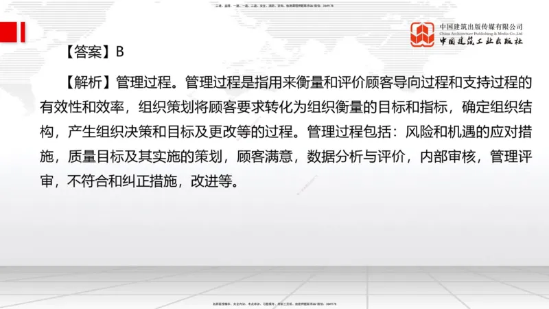 2025一建《管理》考前小灶直播课卷二（上）_2026年一级建造师_2026年一建管理_2025年一建管理SVIP_04-冲刺串讲✿考点强化✿小灶集训_48-管理《考前小灶直播》鲁力JGS_讲义