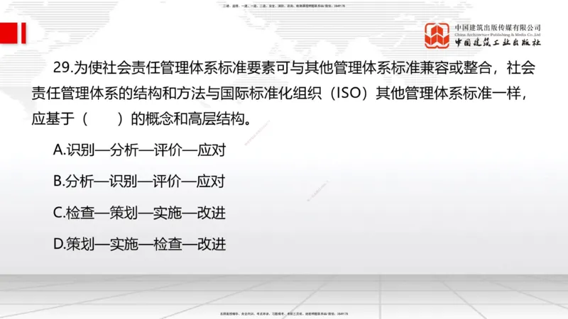 2025一建《管理》考前小灶直播课卷二（上）_2026年一级建造师_2026年一建管理_2025年一建管理SVIP_04-冲刺串讲✿考点强化✿小灶集训_48-管理《考前小灶直播》鲁力JGS_讲义