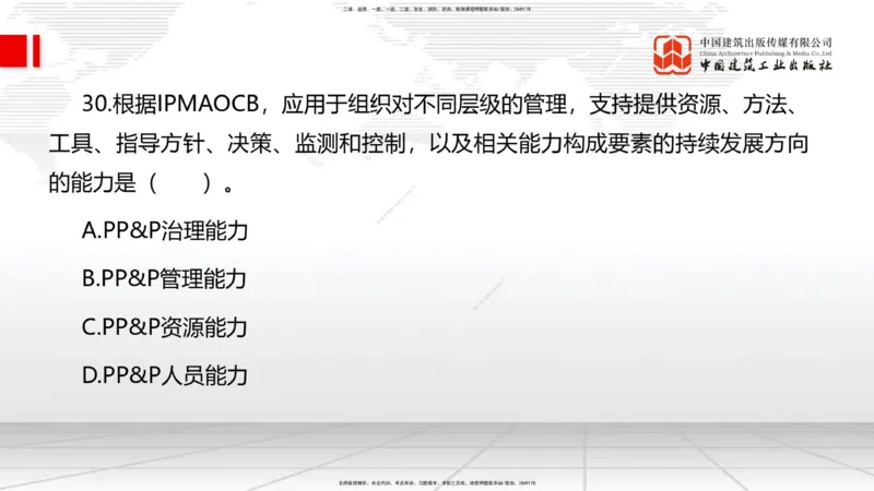 2025一建《管理》考前小灶直播课卷二（上）_2026年一级建造师_2026年一建管理_2025年一建管理SVIP_04-冲刺串讲✿考点强化✿小灶集训_48-管理《考前小灶直播》鲁力JGS_讲义