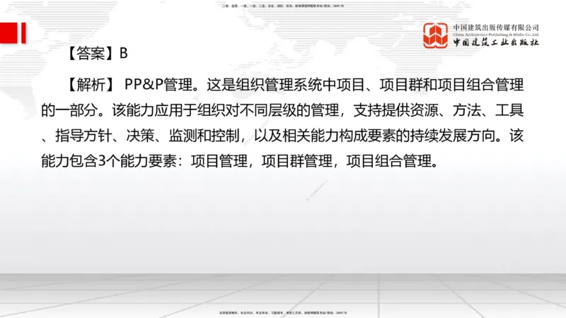 2025一建《管理》考前小灶直播课卷二（上）_2026年一级建造师_2026年一建管理_2025年一建管理SVIP_04-冲刺串讲✿考点强化✿小灶集训_48-管理《考前小灶直播》鲁力JGS_讲义