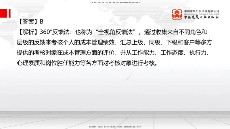 2025一建《管理》考前小灶直播课卷二（上）_2026年一级建造师_2026年一建管理_2025年一建管理SVIP_04-冲刺串讲✿考点强化✿小灶集训_48-管理《考前小灶直播》鲁力JGS_讲义