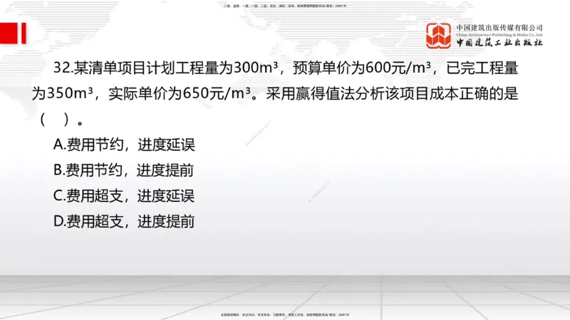 2025一建《管理》考前小灶直播课卷二（上）_2026年一级建造师_2026年一建管理_2025年一建管理SVIP_04-冲刺串讲✿考点强化✿小灶集训_48-管理《考前小灶直播》鲁力JGS_讲义