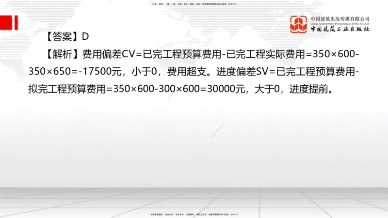 2025一建《管理》考前小灶直播课卷二（上）_2026年一级建造师_2026年一建管理_2025年一建管理SVIP_04-冲刺串讲✿考点强化✿小灶集训_48-管理《考前小灶直播》鲁力JGS_讲义