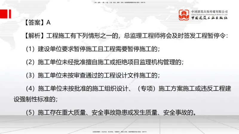 2025一建《管理》考前小灶直播课卷二（上）_2026年一级建造师_2026年一建管理_2025年一建管理SVIP_04-冲刺串讲✿考点强化✿小灶集训_48-管理《考前小灶直播》鲁力JGS_讲义