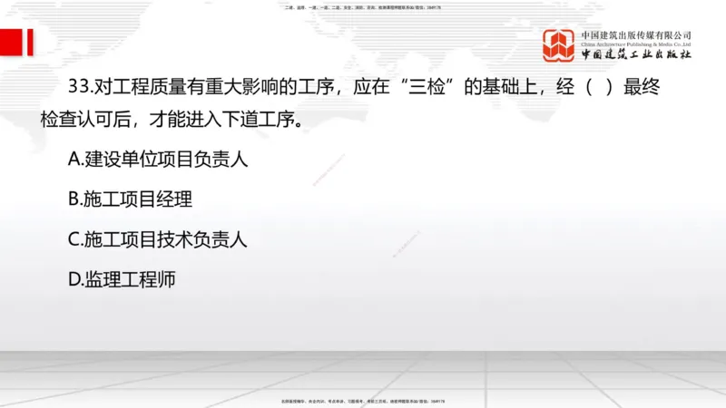 2025一建《管理》考前小灶直播课卷二（上）_2026年一级建造师_2026年一建管理_2025年一建管理SVIP_04-冲刺串讲✿考点强化✿小灶集训_48-管理《考前小灶直播》鲁力JGS_讲义