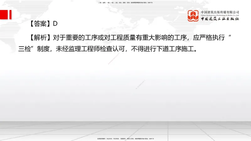 2025一建《管理》考前小灶直播课卷二（上）_2026年一级建造师_2026年一建管理_2025年一建管理SVIP_04-冲刺串讲✿考点强化✿小灶集训_48-管理《考前小灶直播》鲁力JGS_讲义
