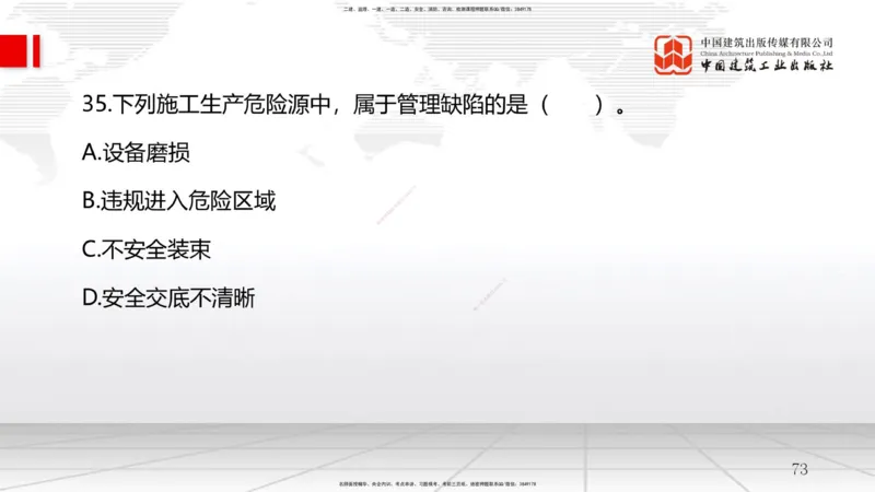 2025一建《管理》考前小灶直播课卷二（上）_2026年一级建造师_2026年一建管理_2025年一建管理SVIP_04-冲刺串讲✿考点强化✿小灶集训_48-管理《考前小灶直播》鲁力JGS_讲义
