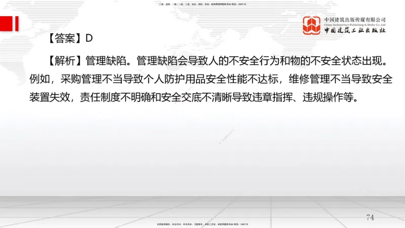 2025一建《管理》考前小灶直播课卷二（上）_2026年一级建造师_2026年一建管理_2025年一建管理SVIP_04-冲刺串讲✿考点强化✿小灶集训_48-管理《考前小灶直播》鲁力JGS_讲义