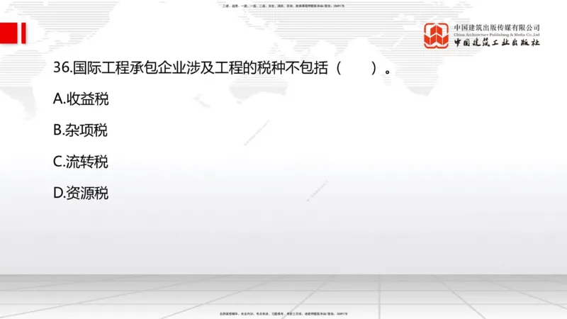 2025一建《管理》考前小灶直播课卷二（上）_2026年一级建造师_2026年一建管理_2025年一建管理SVIP_04-冲刺串讲✿考点强化✿小灶集训_48-管理《考前小灶直播》鲁力JGS_讲义