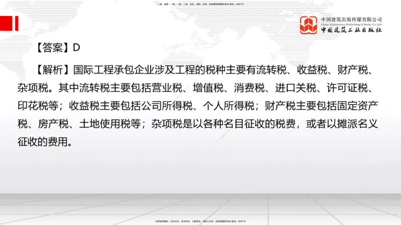 2025一建《管理》考前小灶直播课卷二（上）_2026年一级建造师_2026年一建管理_2025年一建管理SVIP_04-冲刺串讲✿考点强化✿小灶集训_48-管理《考前小灶直播》鲁力JGS_讲义