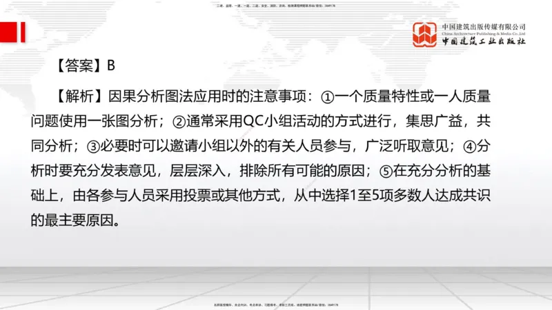 2025一建《管理》考前小灶直播课卷二（上）_2026年一级建造师_2026年一建管理_2025年一建管理SVIP_04-冲刺串讲✿考点强化✿小灶集训_48-管理《考前小灶直播》鲁力JGS_讲义