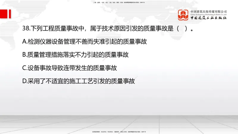 2025一建《管理》考前小灶直播课卷二（上）_2026年一级建造师_2026年一建管理_2025年一建管理SVIP_04-冲刺串讲✿考点强化✿小灶集训_48-管理《考前小灶直播》鲁力JGS_讲义