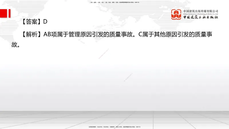2025一建《管理》考前小灶直播课卷二（上）_2026年一级建造师_2026年一建管理_2025年一建管理SVIP_04-冲刺串讲✿考点强化✿小灶集训_48-管理《考前小灶直播》鲁力JGS_讲义