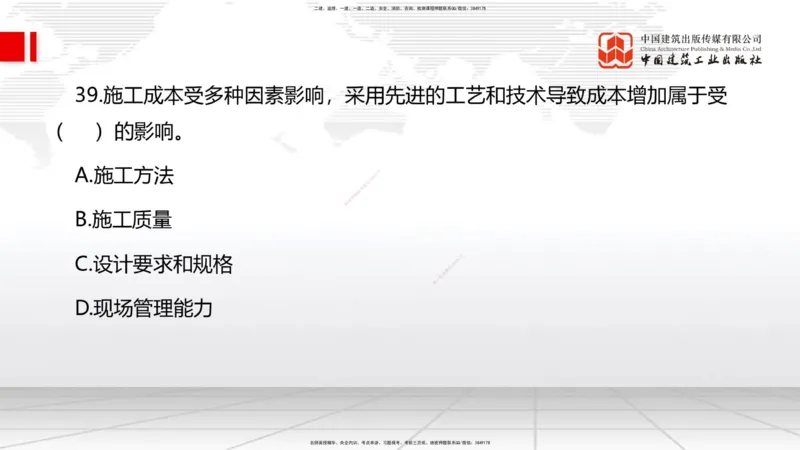 2025一建《管理》考前小灶直播课卷二（上）_2026年一级建造师_2026年一建管理_2025年一建管理SVIP_04-冲刺串讲✿考点强化✿小灶集训_48-管理《考前小灶直播》鲁力JGS_讲义