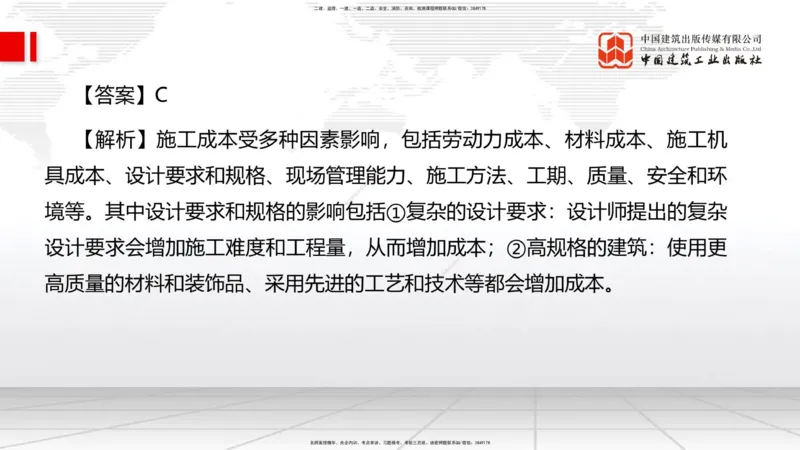 2025一建《管理》考前小灶直播课卷二（上）_2026年一级建造师_2026年一建管理_2025年一建管理SVIP_04-冲刺串讲✿考点强化✿小灶集训_48-管理《考前小灶直播》鲁力JGS_讲义