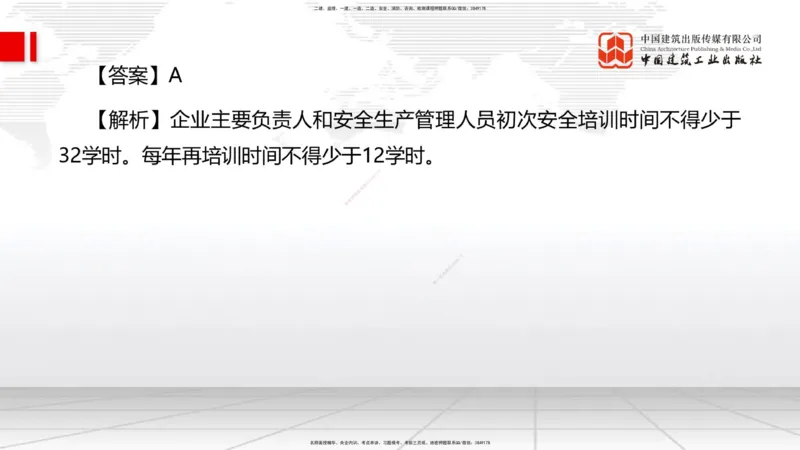 2025一建《管理》考前小灶直播课卷二（上）_2026年一级建造师_2026年一建管理_2025年一建管理SVIP_04-冲刺串讲✿考点强化✿小灶集训_48-管理《考前小灶直播》鲁力JGS_讲义