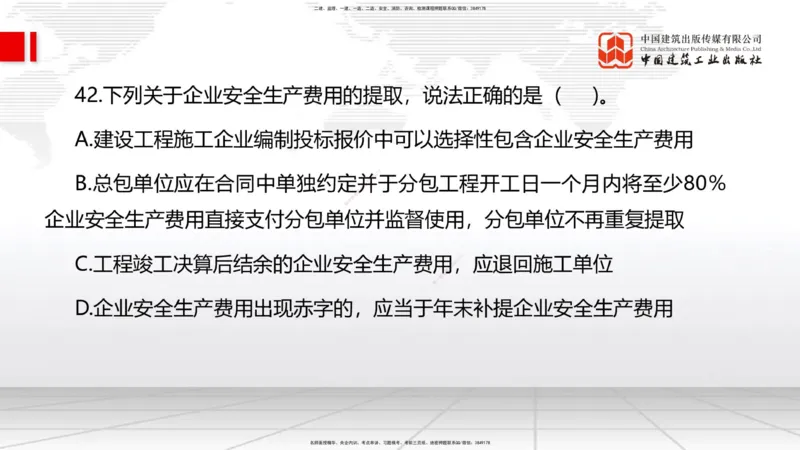 2025一建《管理》考前小灶直播课卷二（上）_2026年一级建造师_2026年一建管理_2025年一建管理SVIP_04-冲刺串讲✿考点强化✿小灶集训_48-管理《考前小灶直播》鲁力JGS_讲义