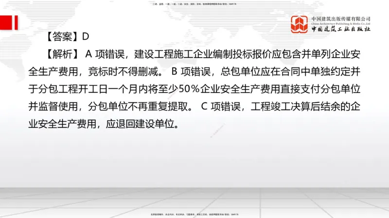 2025一建《管理》考前小灶直播课卷二（上）_2026年一级建造师_2026年一建管理_2025年一建管理SVIP_04-冲刺串讲✿考点强化✿小灶集训_48-管理《考前小灶直播》鲁力JGS_讲义