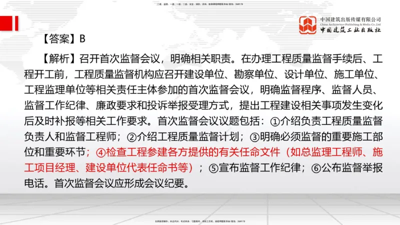 2025一建《管理》考前小灶直播课卷二（上）_2026年一级建造师_2026年一建管理_2025年一建管理SVIP_04-冲刺串讲✿考点强化✿小灶集训_48-管理《考前小灶直播》鲁力JGS_讲义