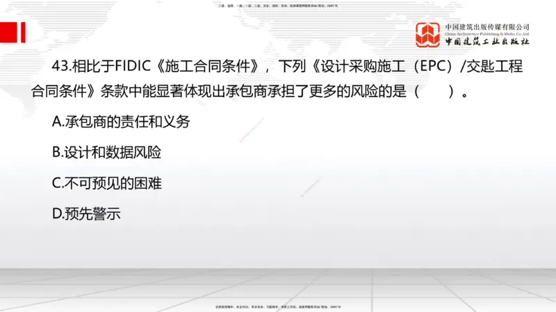 2025一建《管理》考前小灶直播课卷二（上）_2026年一级建造师_2026年一建管理_2025年一建管理SVIP_04-冲刺串讲✿考点强化✿小灶集训_48-管理《考前小灶直播》鲁力JGS_讲义