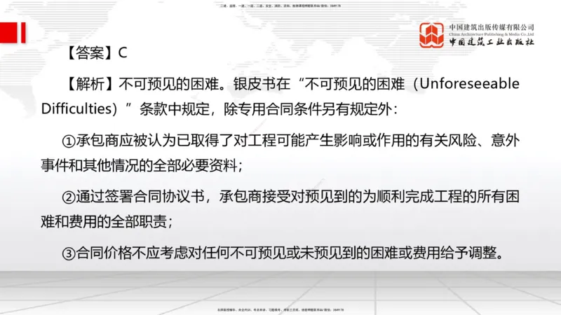 2025一建《管理》考前小灶直播课卷二（上）_2026年一级建造师_2026年一建管理_2025年一建管理SVIP_04-冲刺串讲✿考点强化✿小灶集训_48-管理《考前小灶直播》鲁力JGS_讲义