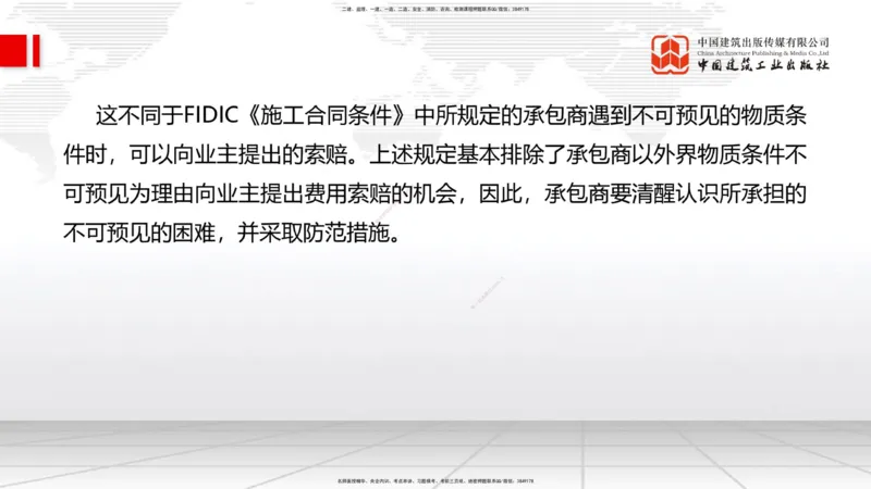 2025一建《管理》考前小灶直播课卷二（上）_2026年一级建造师_2026年一建管理_2025年一建管理SVIP_04-冲刺串讲✿考点强化✿小灶集训_48-管理《考前小灶直播》鲁力JGS_讲义