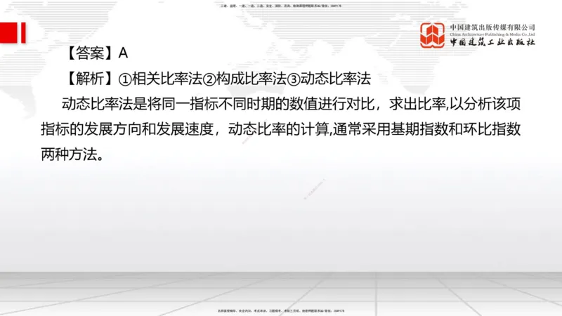2025一建《管理》考前小灶直播课卷二（上）_2026年一级建造师_2026年一建管理_2025年一建管理SVIP_04-冲刺串讲✿考点强化✿小灶集训_48-管理《考前小灶直播》鲁力JGS_讲义