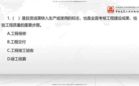 2025一建《管理》考前小灶直播课卷二（上）_2026年一级建造师_2026年一建管理_2025年一建管理SVIP_04-冲刺串讲✿考点强化✿小灶集训_48-管理《考前小灶直播》鲁力JGS_讲义