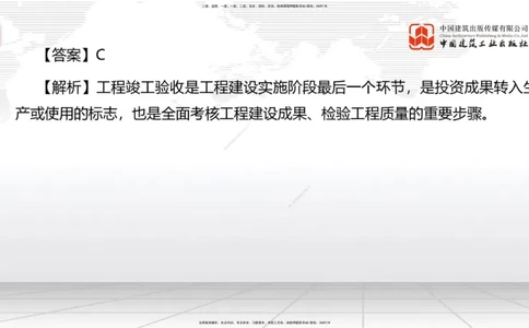 2025一建《管理》考前小灶直播课卷二（上）_2026年一级建造师_2026年一建管理_2025年一建管理SVIP_04-冲刺串讲✿考点强化✿小灶集训_48-管理《考前小灶直播》鲁力JGS_讲义