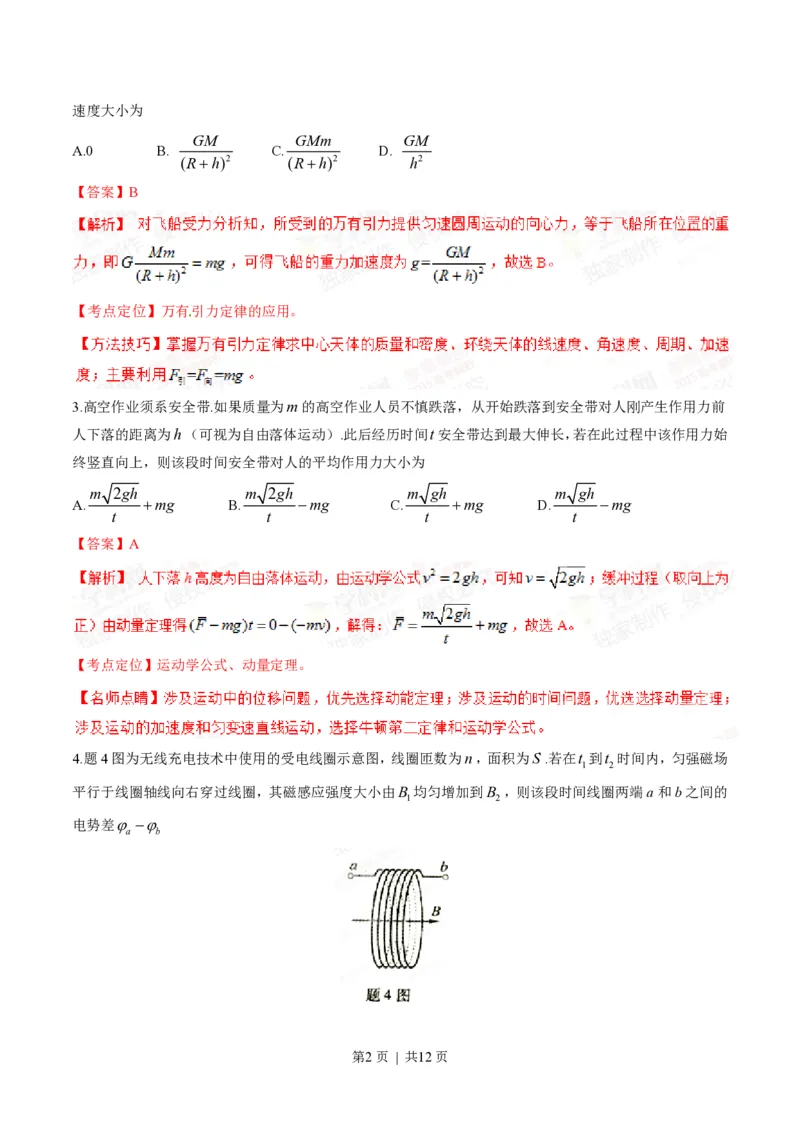 2015年高考物理试卷（重庆）（解析卷）_物理历年高考真题_新&middot;PDF版2008-2025&middot;高考物理真题_物理（按年份分类）2008-2025_2015&middot;高考物理真题