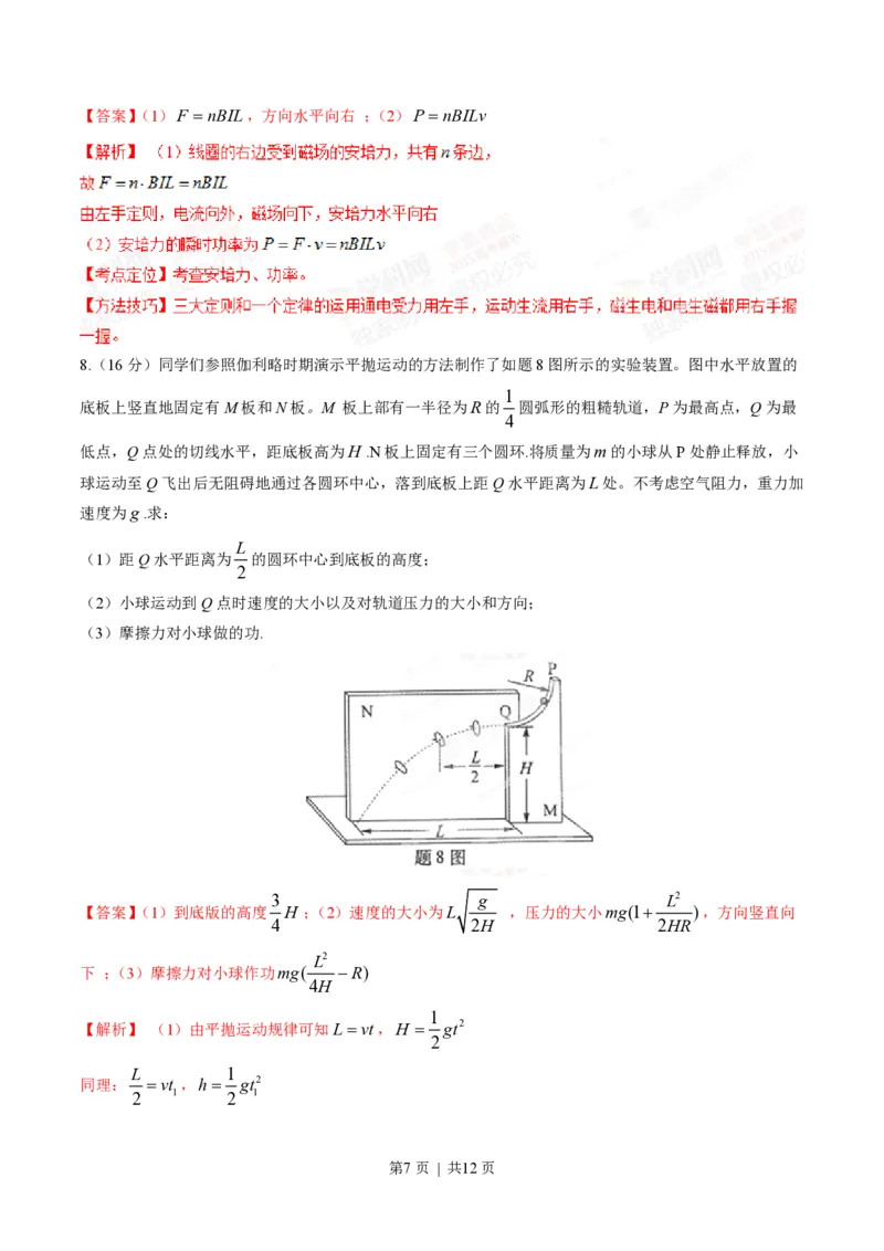 2015年高考物理试卷（重庆）（解析卷）_物理历年高考真题_新&middot;PDF版2008-2025&middot;高考物理真题_物理（按年份分类）2008-2025_2015&middot;高考物理真题