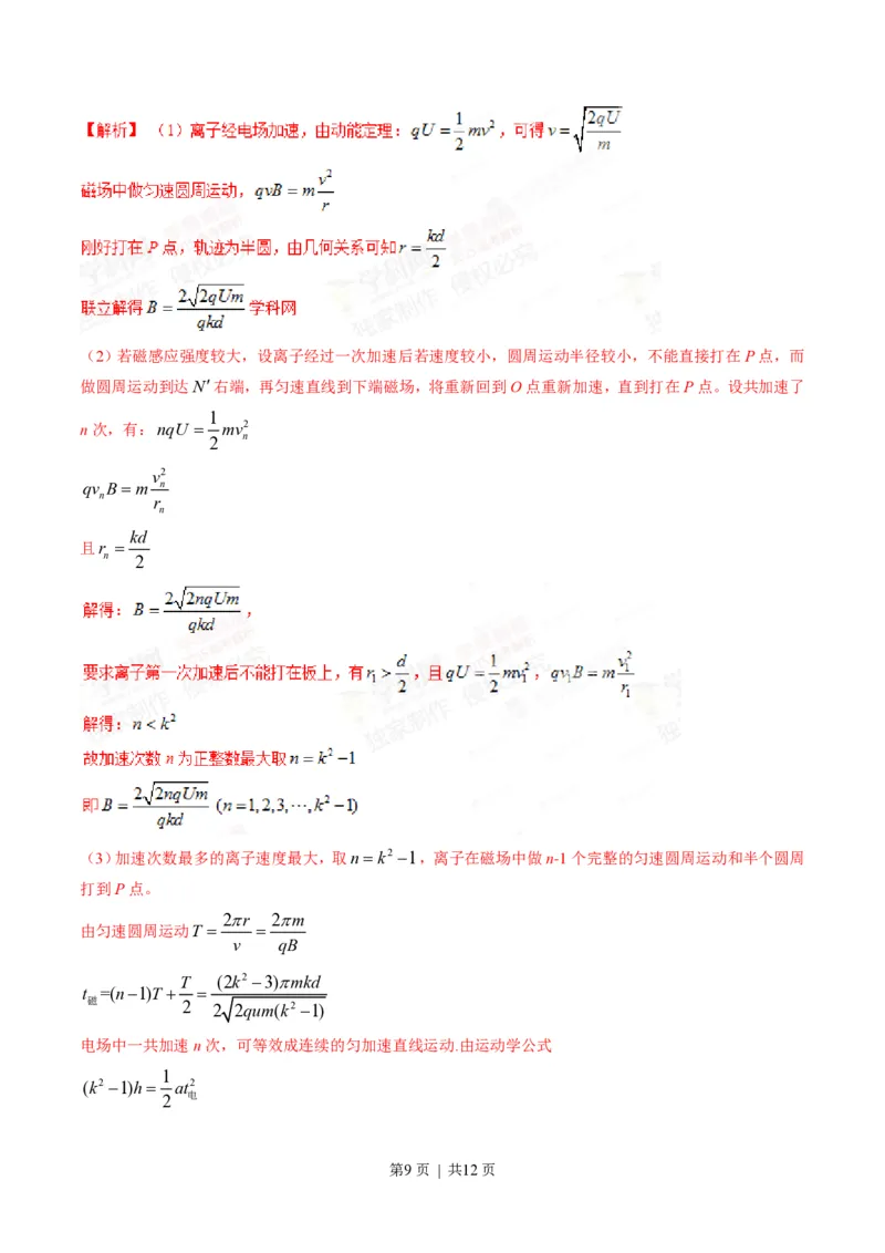 2015年高考物理试卷（重庆）（解析卷）_物理历年高考真题_新&middot;PDF版2008-2025&middot;高考物理真题_物理（按年份分类）2008-2025_2015&middot;高考物理真题