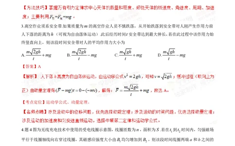 2015年高考物理试卷（重庆）（解析卷）_物理历年高考真题_新&middot;PDF版2008-2025&middot;高考物理真题_物理（按年份分类）2008-2025_2015&middot;高考物理真题
