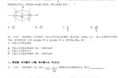 2013年高考数学试卷（理）（浙江）（空白卷）_历年高考真题合集_数学历年高考真题_新&middot;Word版2008-2025&middot;高考数学真题_数学（按省份分类）2008-2025_2008-2025&middot;（浙江）数学高考真题
