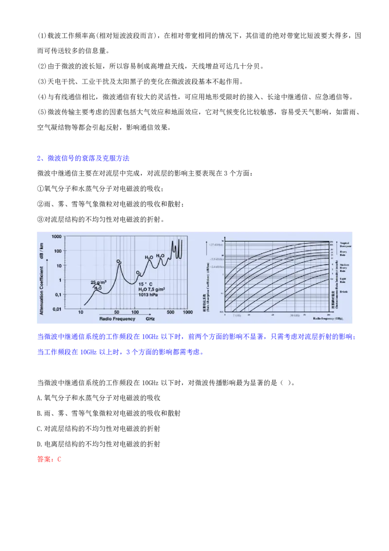 08.08-第一章-1.3-微波和卫星传输系统_2026年一级建造师_2026年一建通信_2025年一建通信SVIP_02-基础精讲✿高端面授✿深度强化_16-通信《天一精讲班》邵春宝KL_01.第一章
