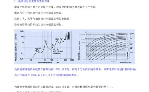 08.08-第一章-1.3-微波和卫星传输系统_2026年一级建造师_2026年一建通信_2025年一建通信SVIP_02-基础精讲✿高端面授✿深度强化_16-通信《天一精讲班》邵春宝KL_01.第一章