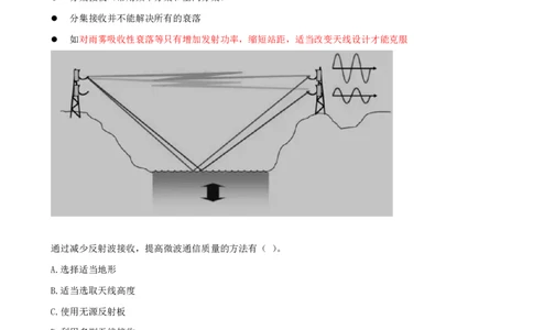 08.08-第一章-1.3-微波和卫星传输系统_2026年一级建造师_2026年一建通信_2025年一建通信SVIP_02-基础精讲✿高端面授✿深度强化_16-通信《天一精讲班》邵春宝KL_01.第一章