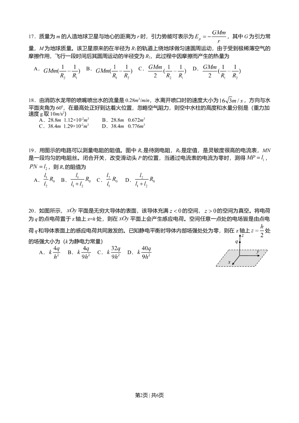 2013年高考物理试卷（安徽）（空白卷）_物理历年高考真题_新&middot;Word版2008-2025&middot;高考物理真题_物理（按省份分类）2008-2025_2012-2025&middot;（安徽）物理高考真题