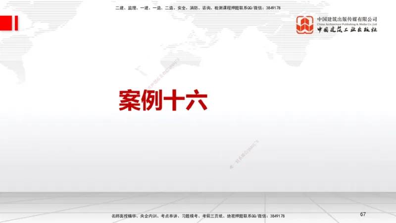 06节2025一建《机电》必会案例强化直播课（08.27）_2026年一级建造师_2026年一建机电_2025年一建机电SVIP_04-冲刺串讲✿考点强化✿小灶集训_63-机电《必会案例强化》闫娜JGS_讲义