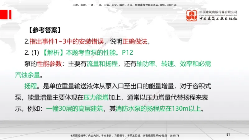 06节2025一建《机电》必会案例强化直播课（08.27）_2026年一级建造师_2026年一建机电_2025年一建机电SVIP_04-冲刺串讲✿考点强化✿小灶集训_63-机电《必会案例强化》闫娜JGS_讲义