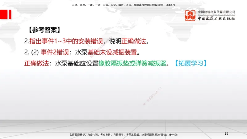 06节2025一建《机电》必会案例强化直播课（08.27）_2026年一级建造师_2026年一建机电_2025年一建机电SVIP_04-冲刺串讲✿考点强化✿小灶集训_63-机电《必会案例强化》闫娜JGS_讲义